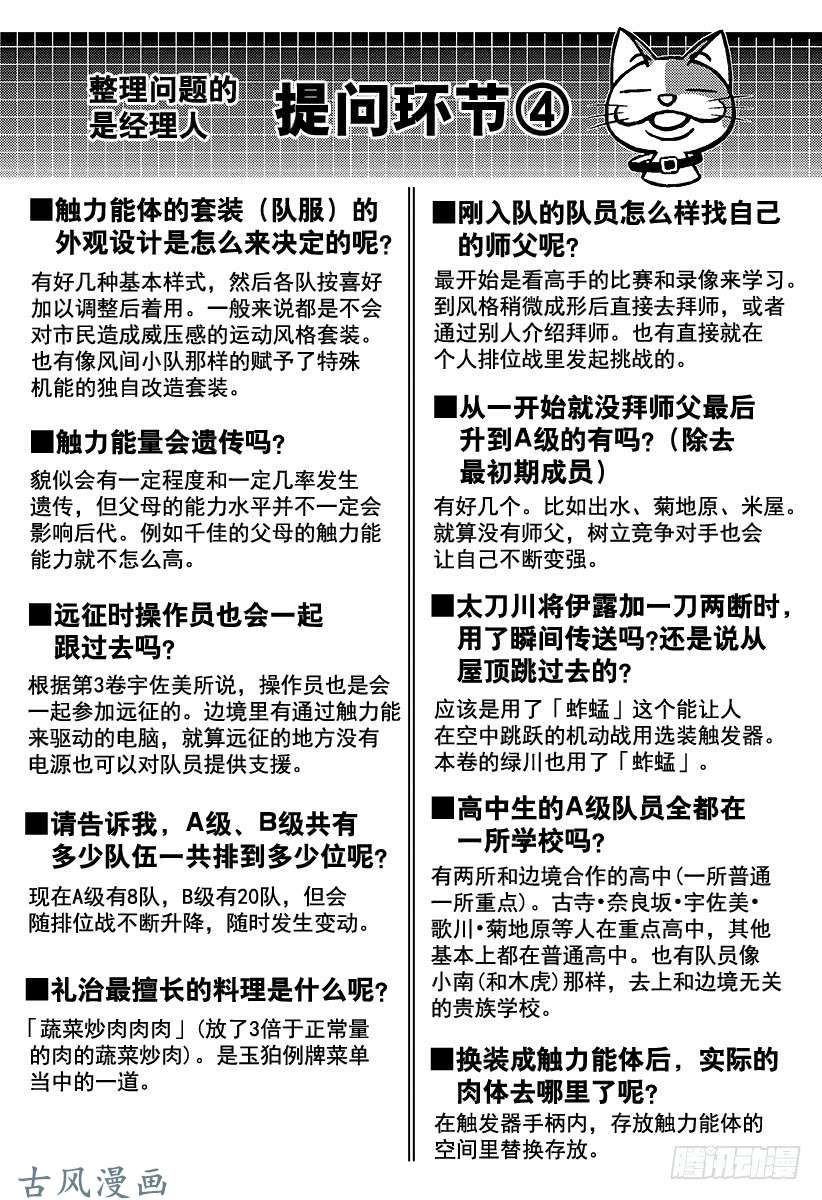 境界触发者第53话 玉狛第1