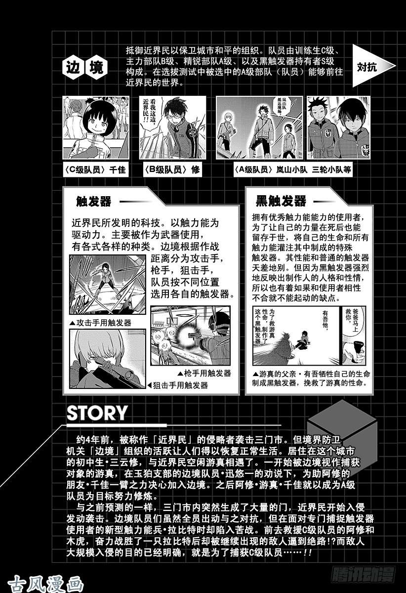 境界触发者第53话 玉狛第1