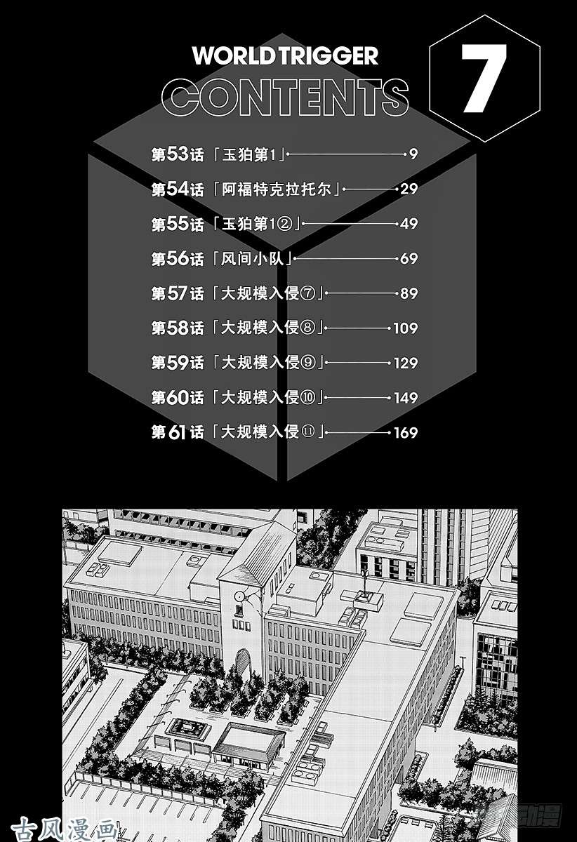 境界触发者第53话 玉狛第1