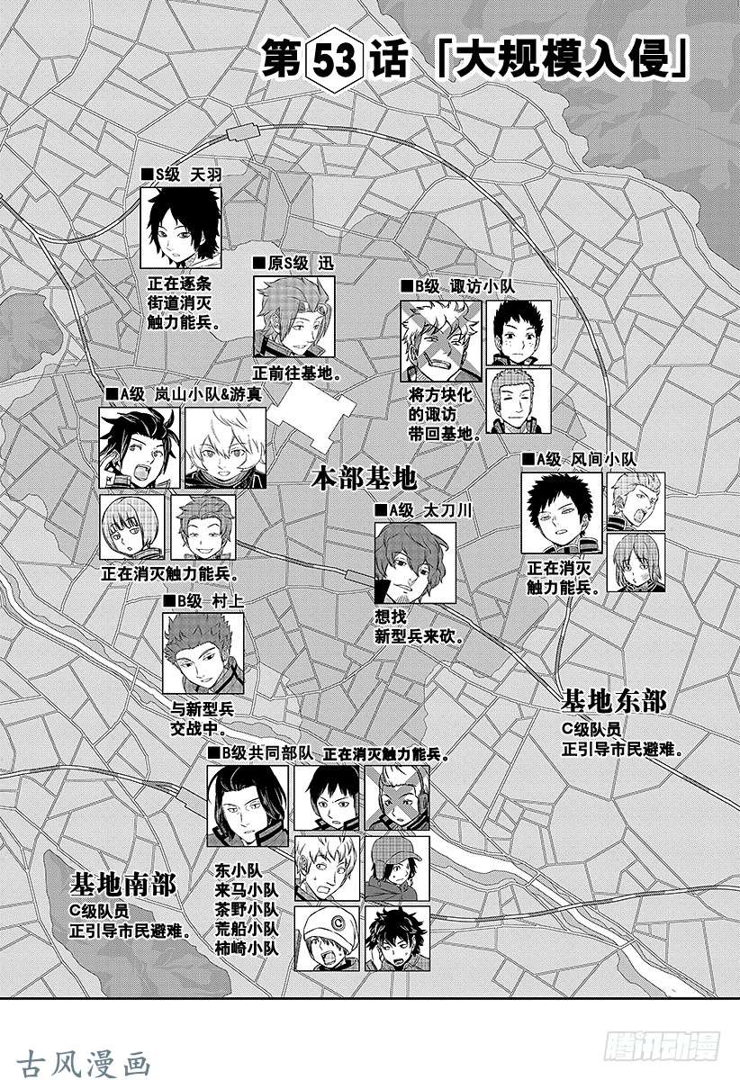 境界触发者第53话 玉狛第1