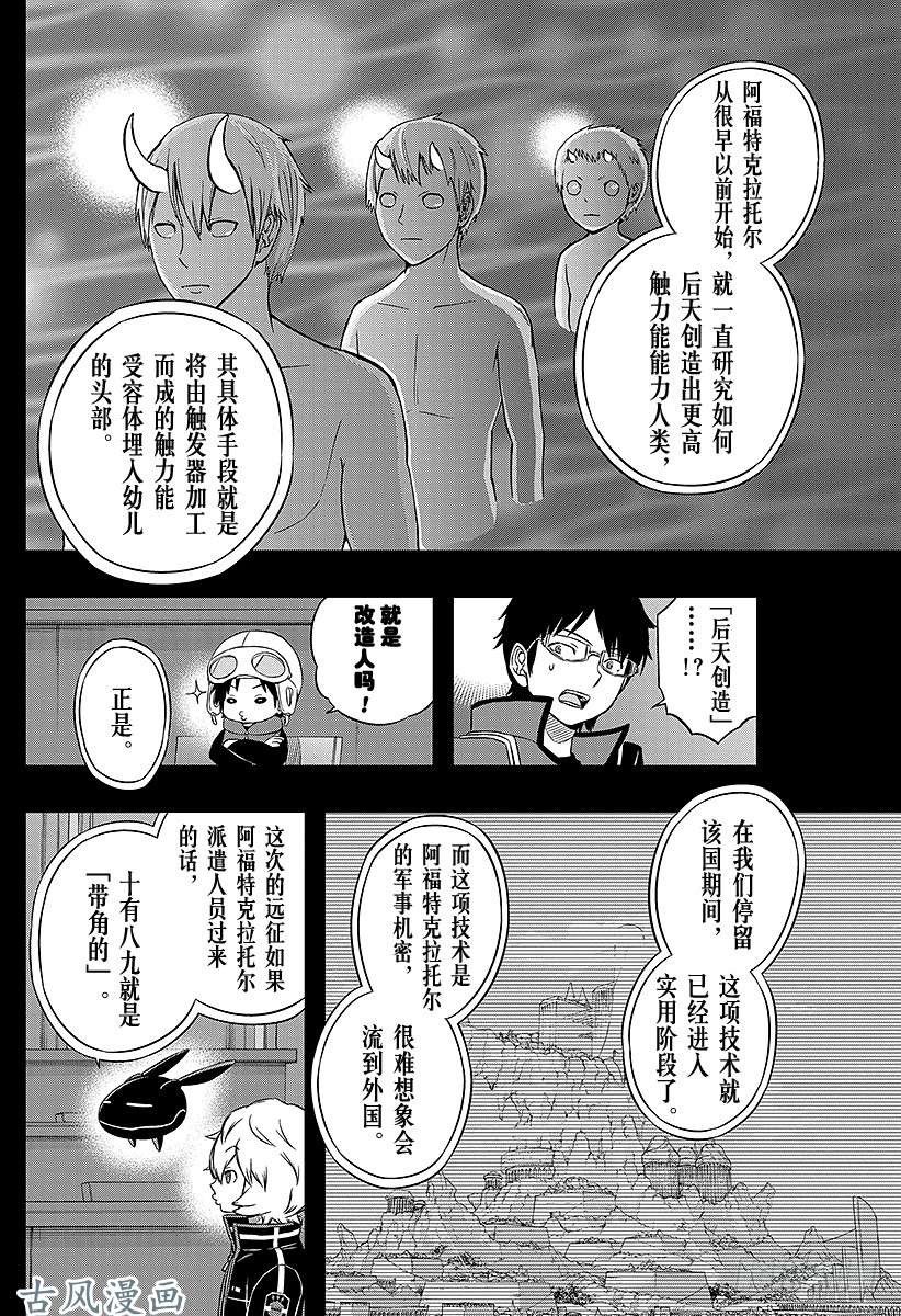 境界触发者第54话 阿福特克拉托尔