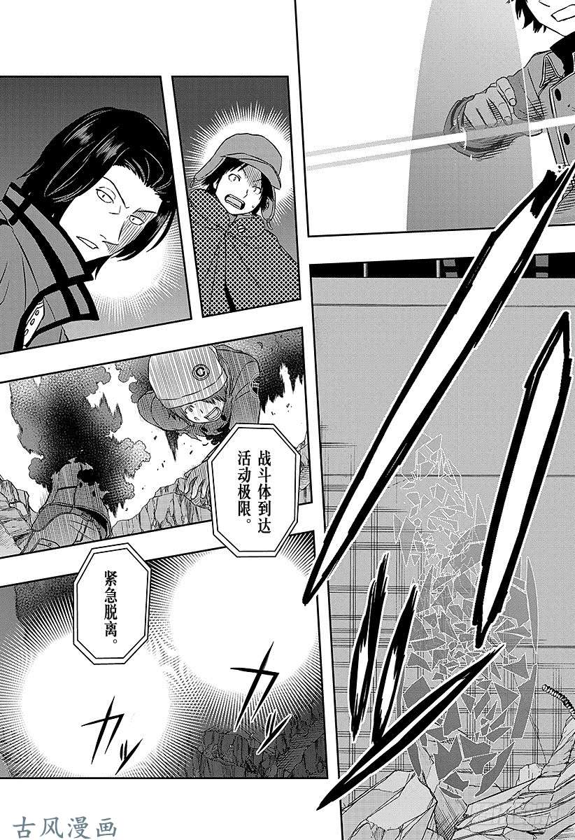 境界触发者第54话 阿福特克拉托尔