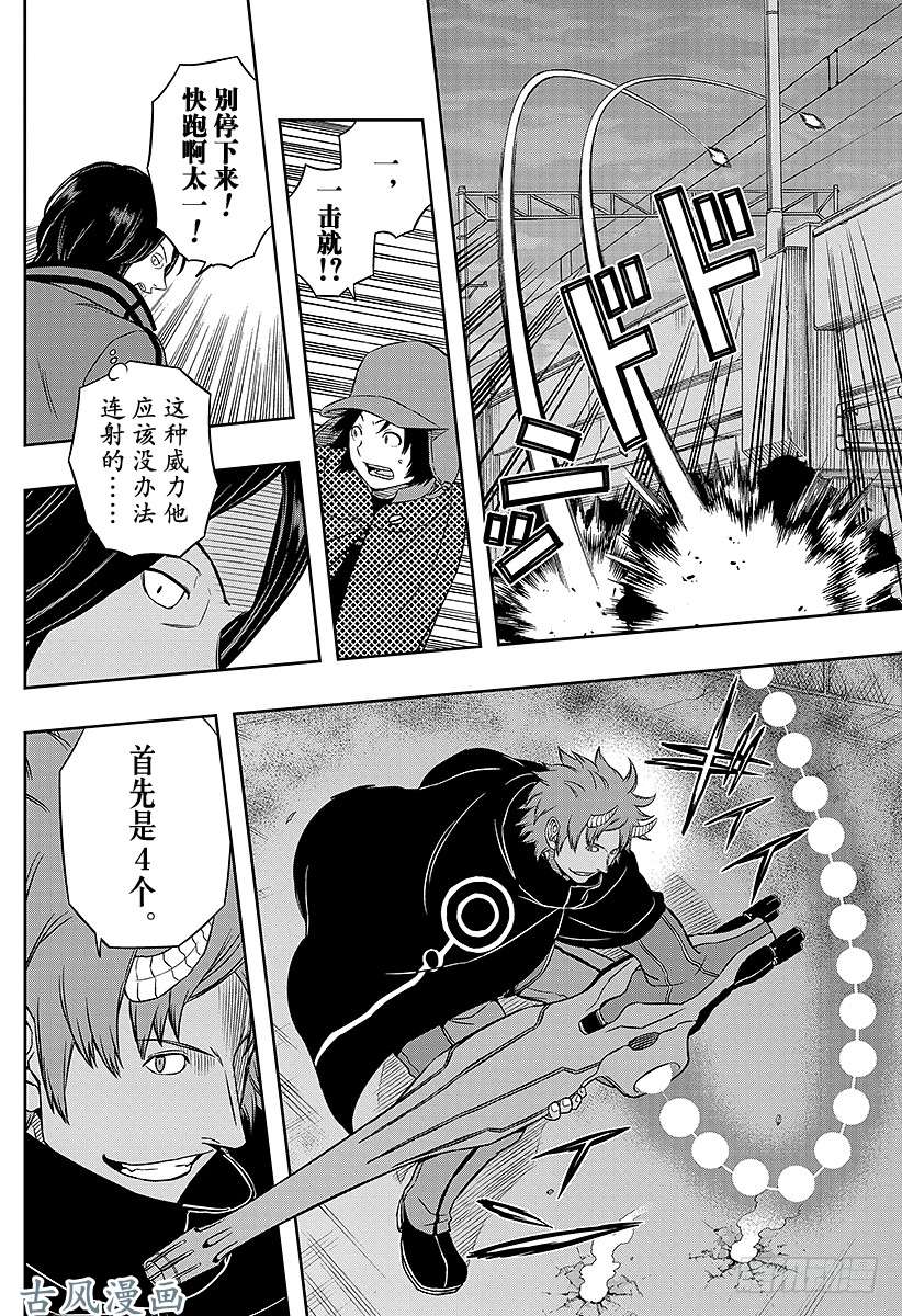 境界触发者第54话 阿福特克拉托尔