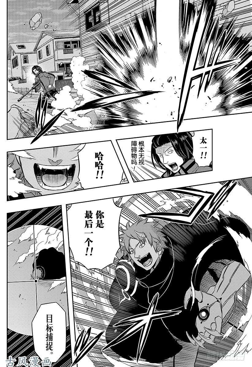 境界触发者第54话 阿福特克拉托尔