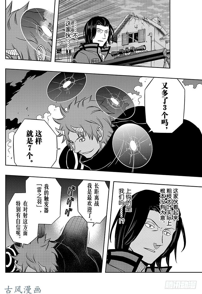 境界触发者第54话 阿福特克拉托尔