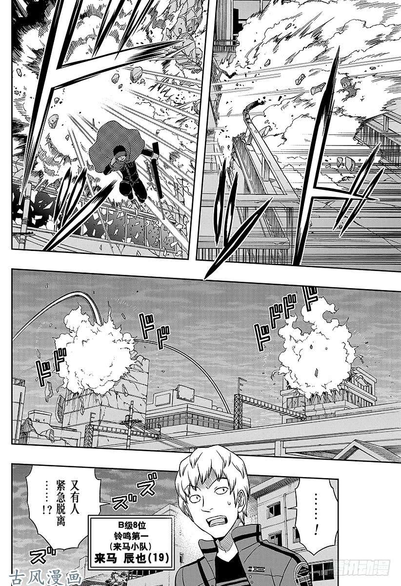 境界触发者第54话 阿福特克拉托尔