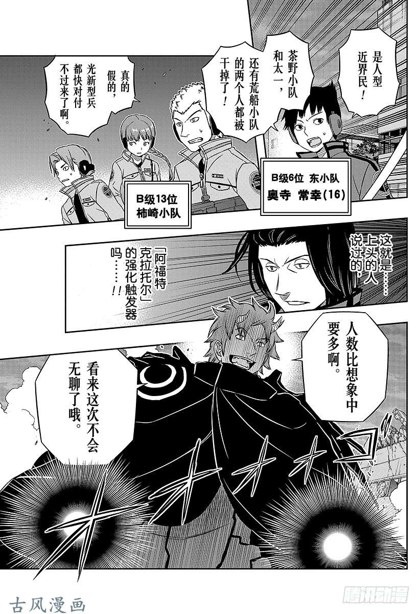 境界触发者第54话 阿福特克拉托尔