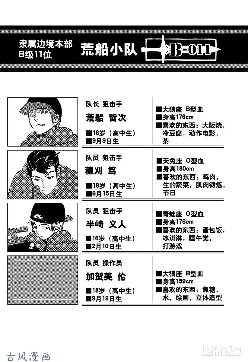 境界触发者第54话 阿福特克拉托尔