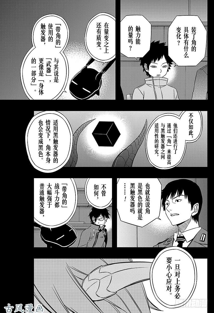 境界触发者第54话 阿福特克拉托尔