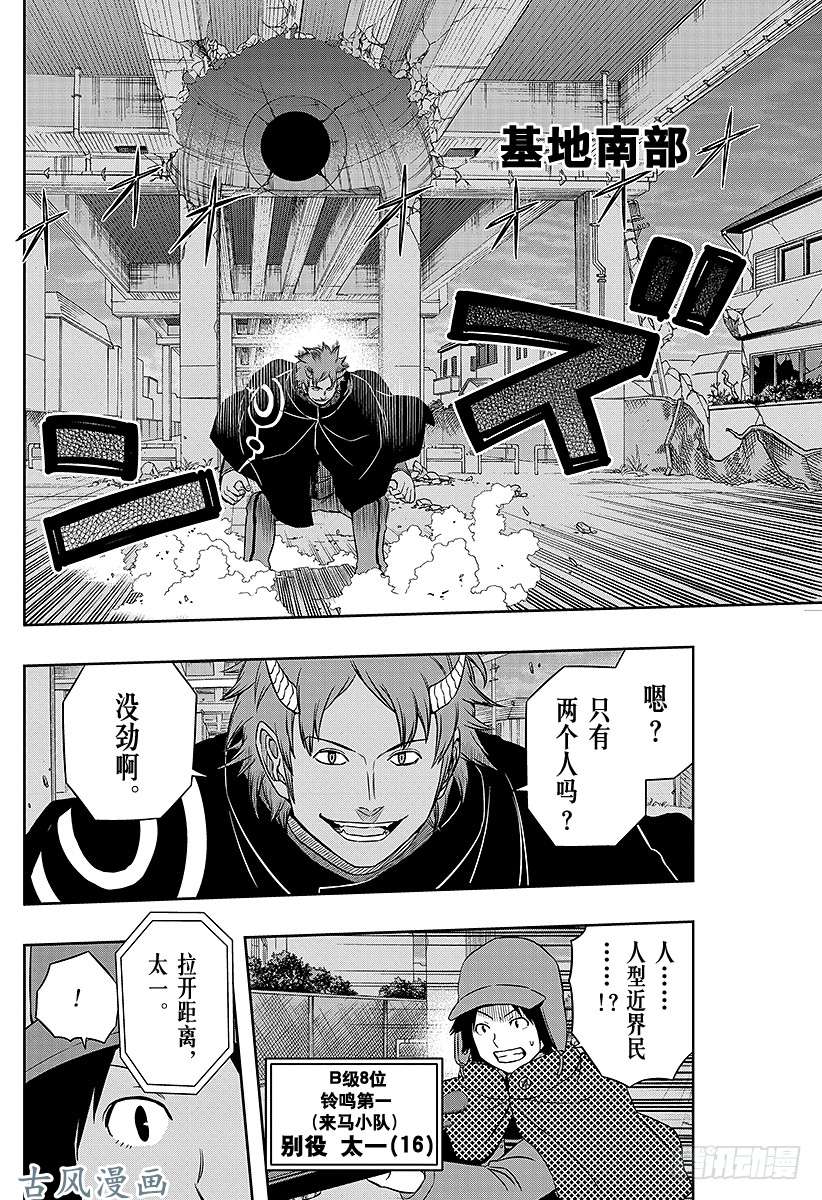 境界触发者第54话 阿福特克拉托尔