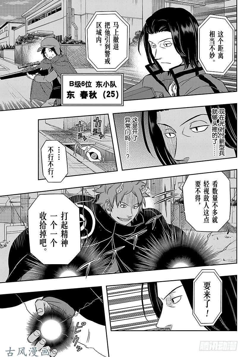 境界触发者第54话 阿福特克拉托尔