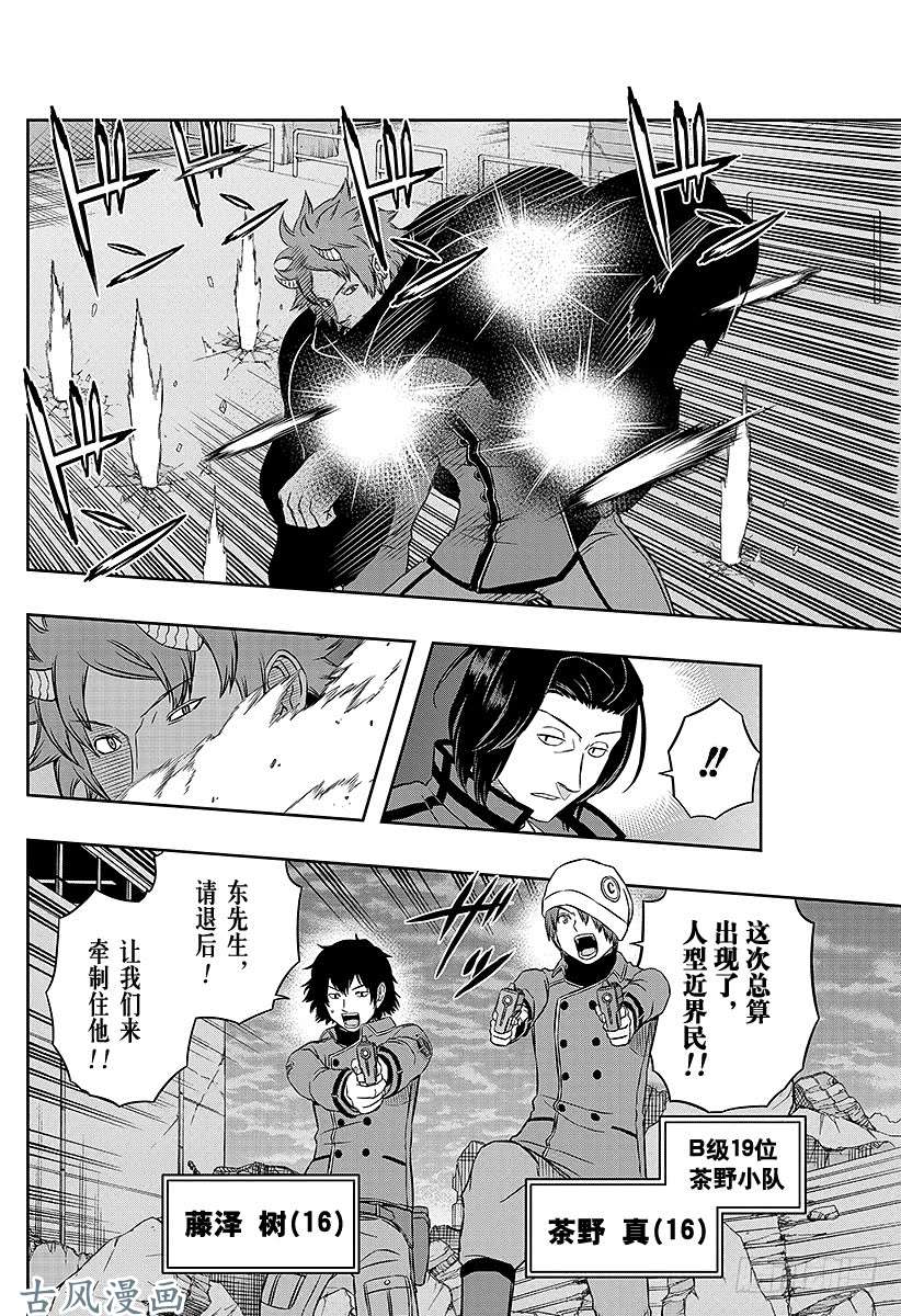 境界触发者第54话 阿福特克拉托尔