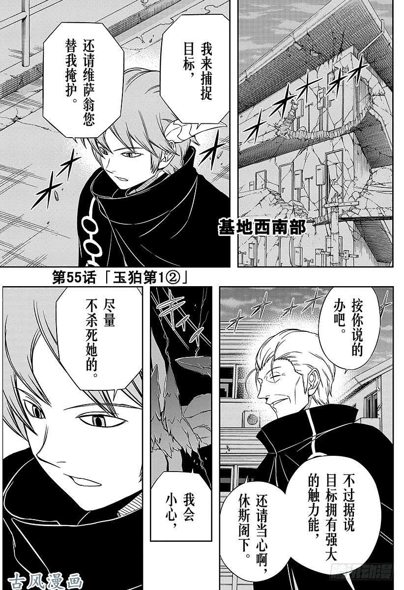 境界触发者第55话 玉狛第1②