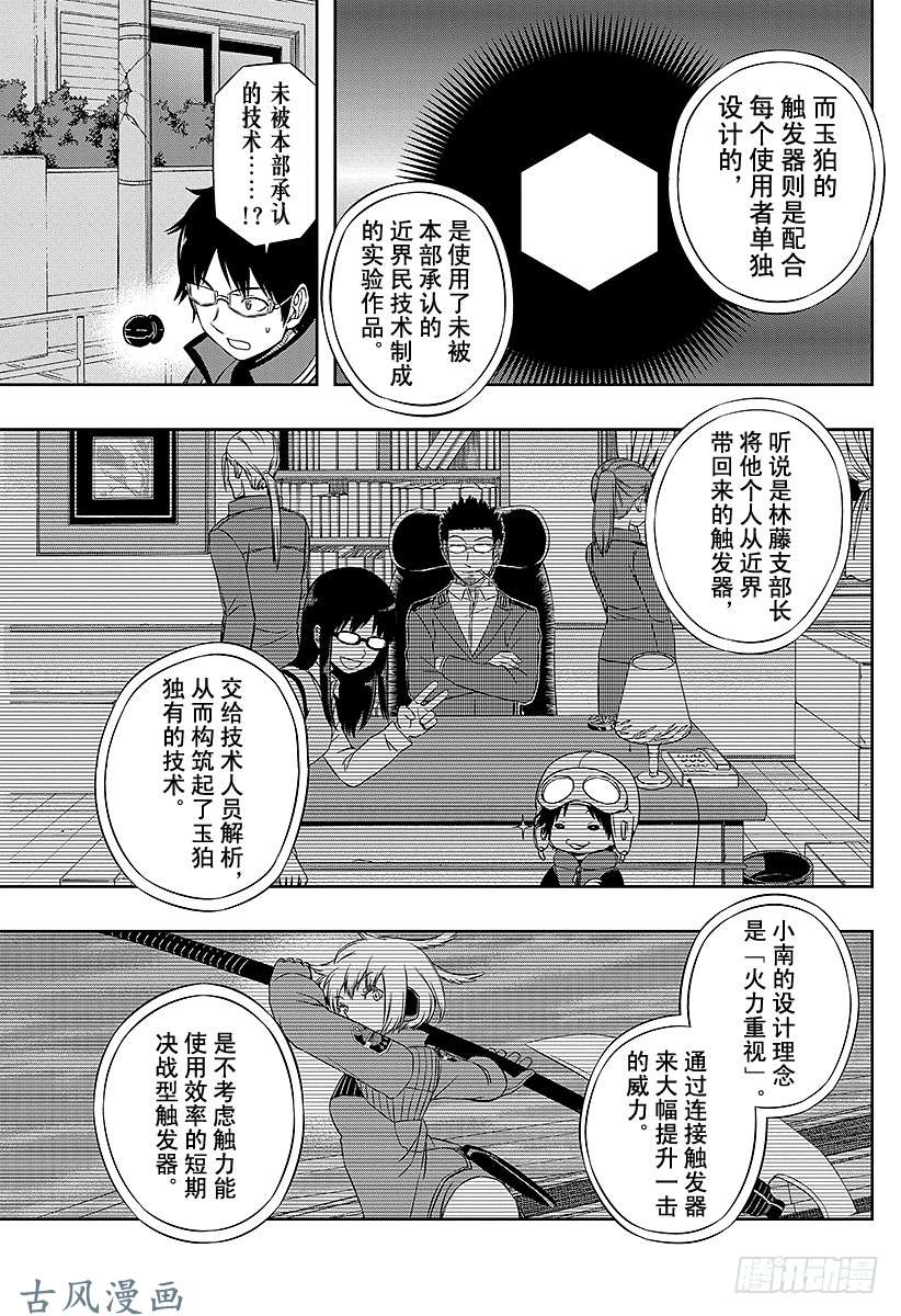 境界触发者第55话 玉狛第1②