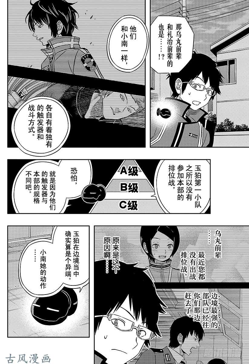 境界触发者第55话 玉狛第1②