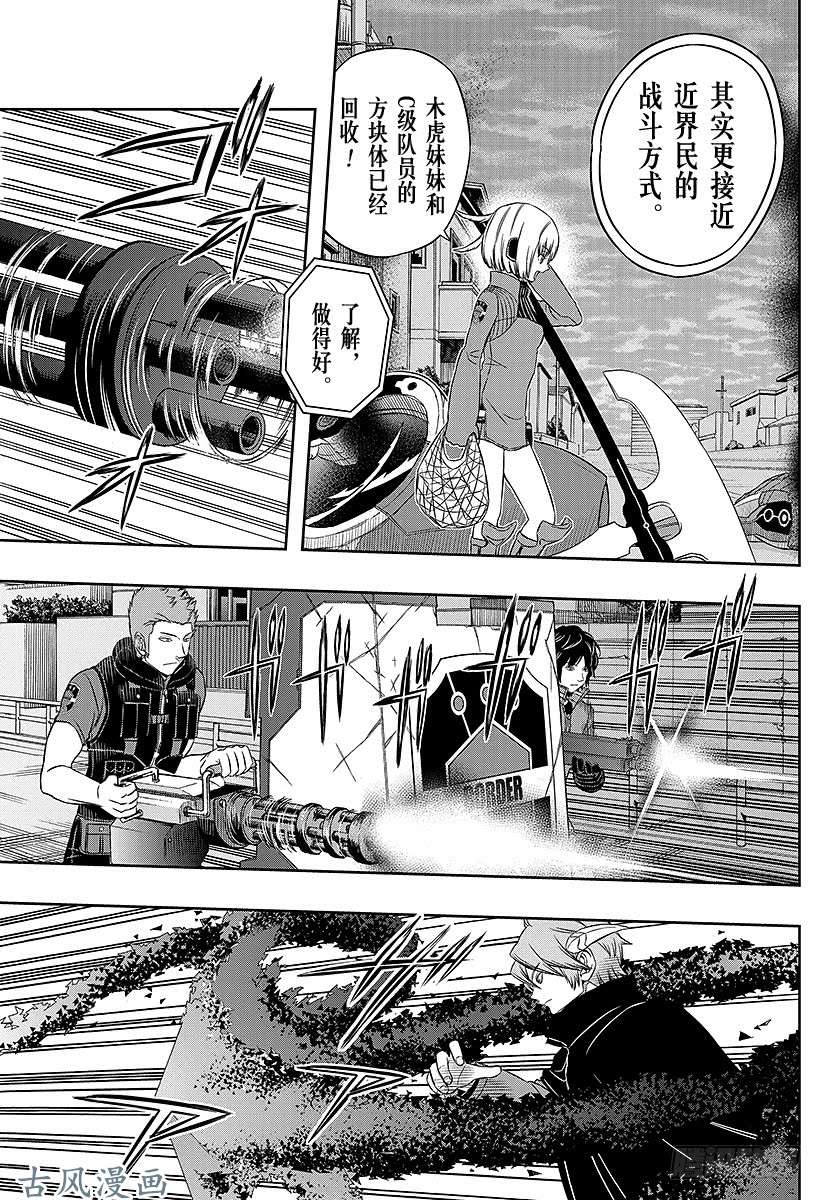 境界触发者第55话 玉狛第1②