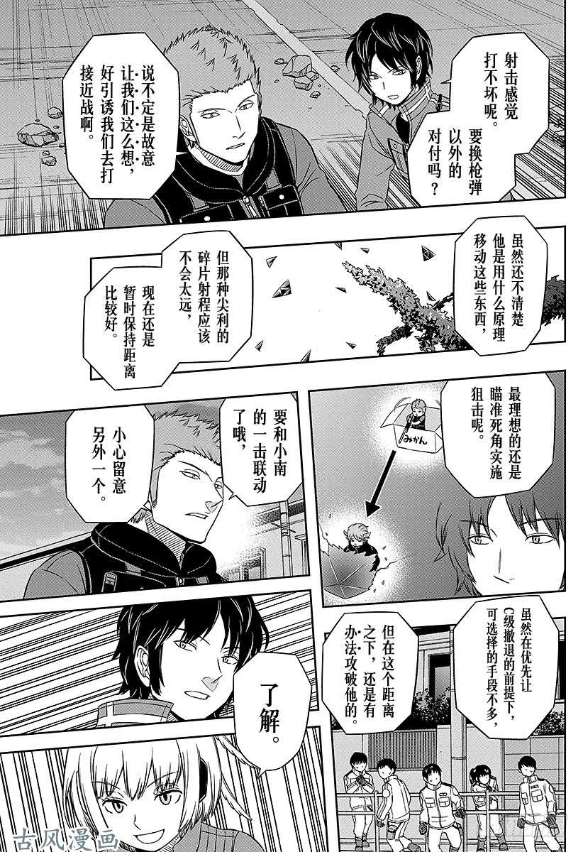 境界触发者第55话 玉狛第1②