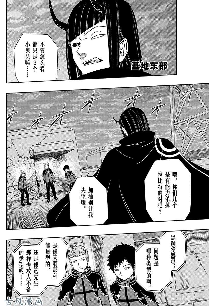 境界触发者第55话 玉狛第1②