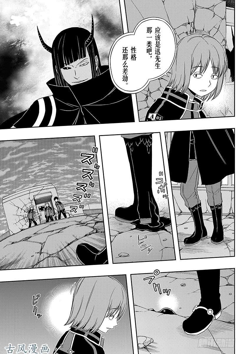 境界触发者第55话 玉狛第1②