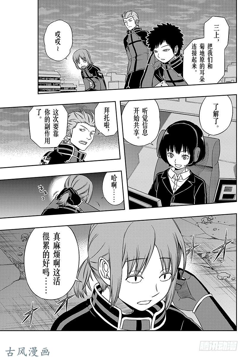 境界触发者第55话 玉狛第1②