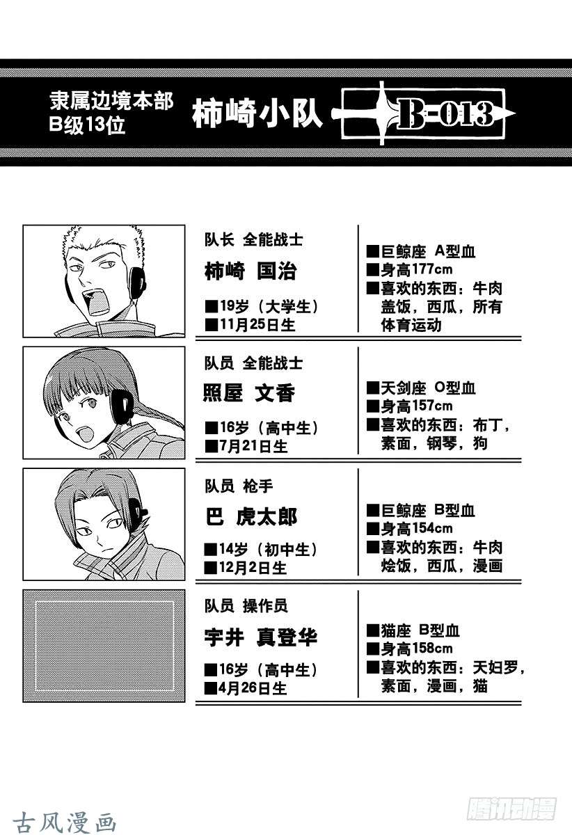 境界触发者第55话 玉狛第1②