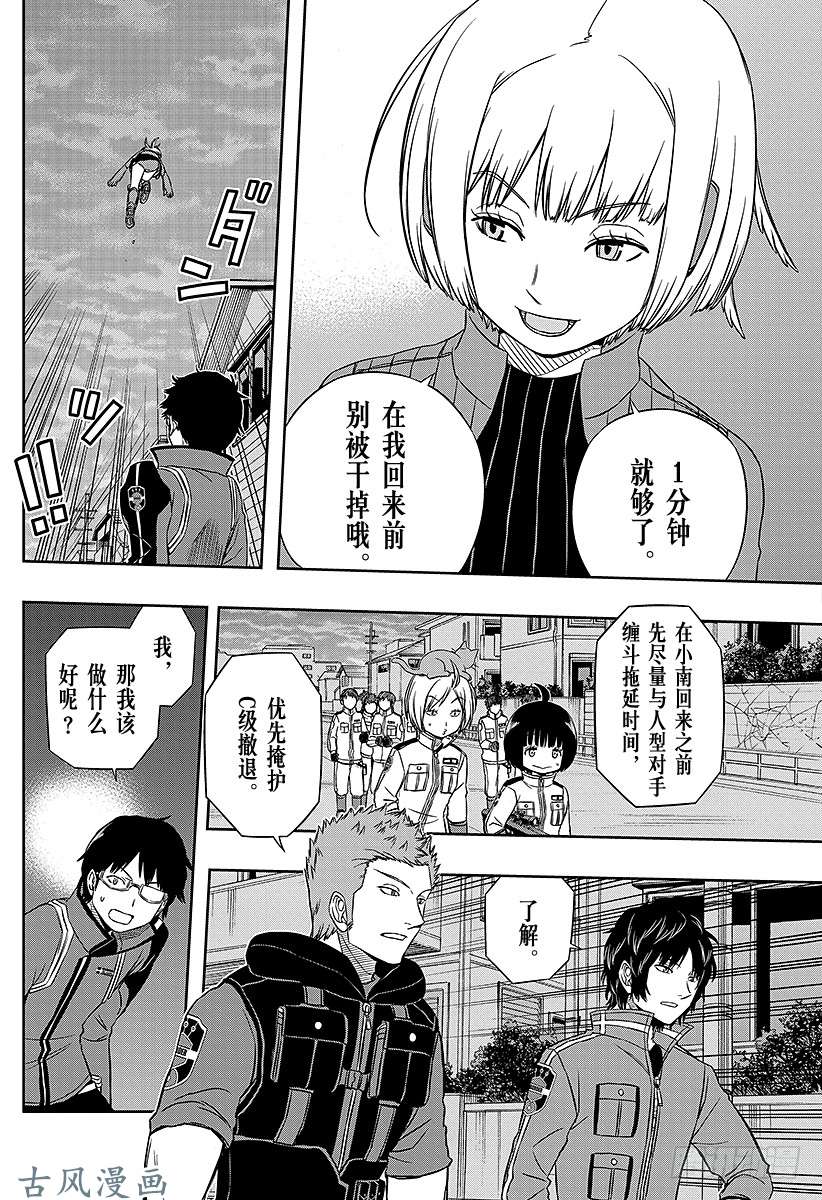 境界触发者第55话 玉狛第1②