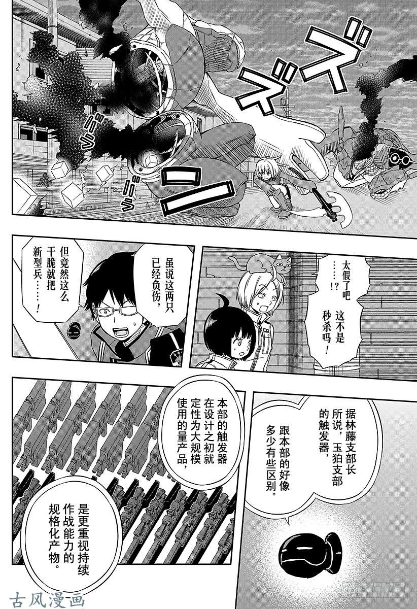 境界触发者第55话 玉狛第1②