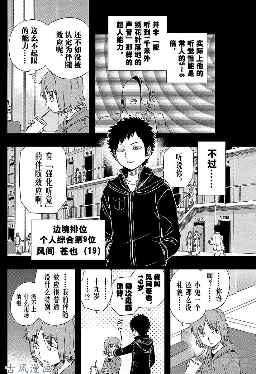境界触发者第56话 风间小队