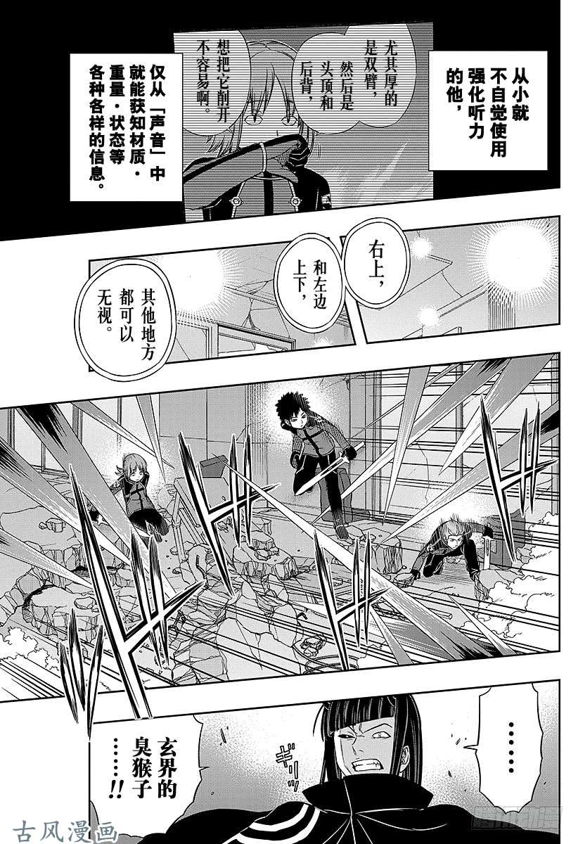 境界触发者第56话 风间小队