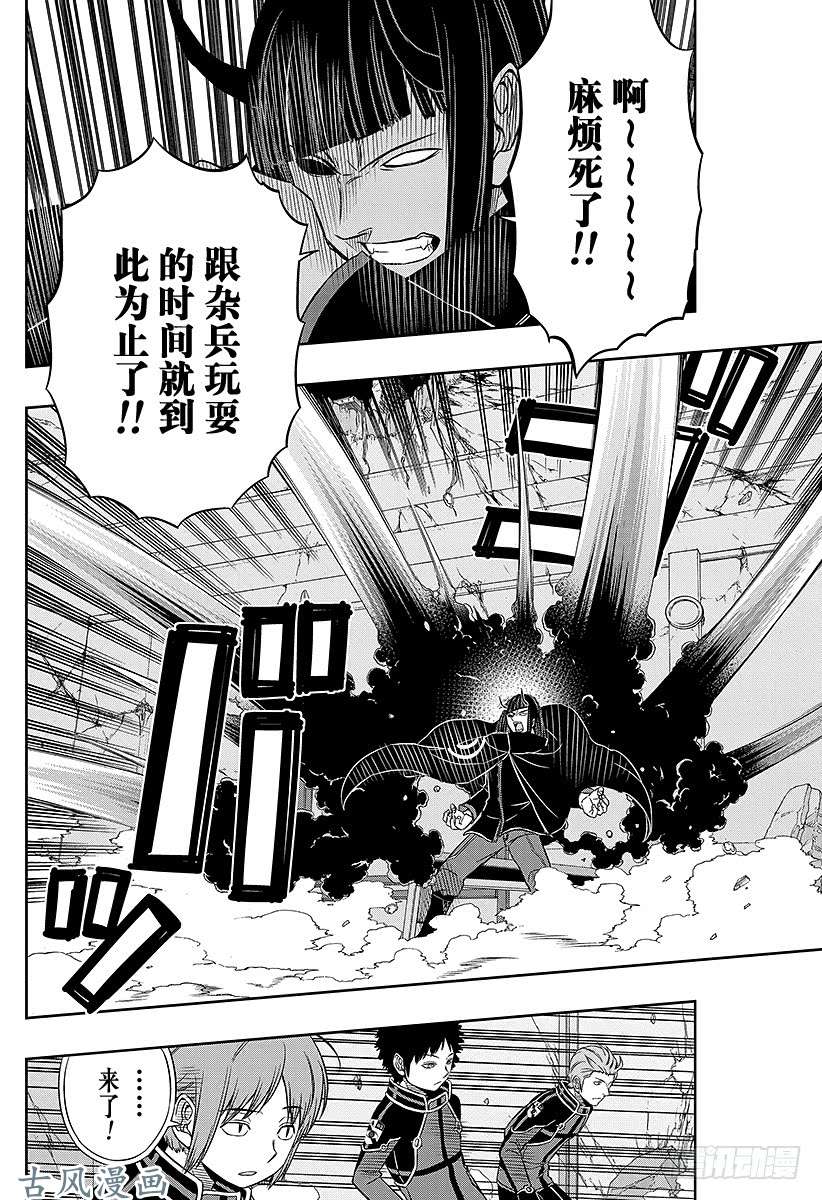 境界触发者第56话 风间小队