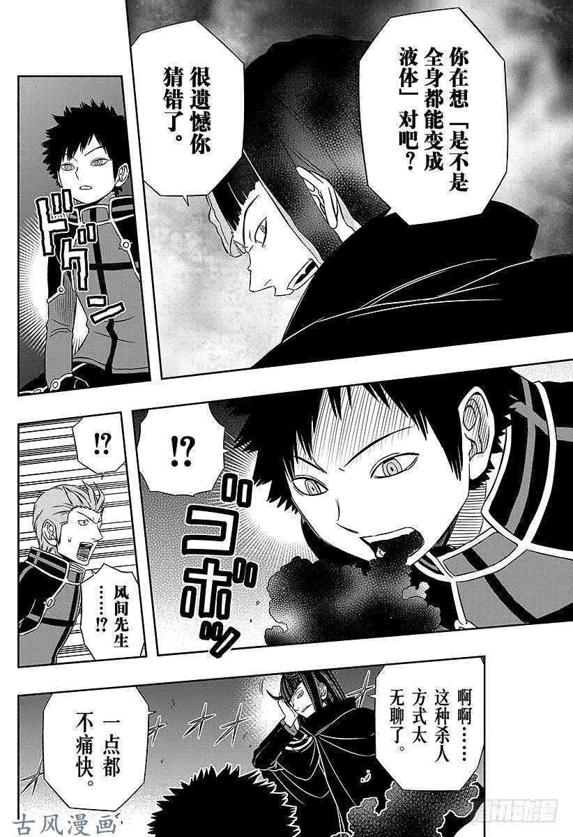 境界触发者第56话 风间小队