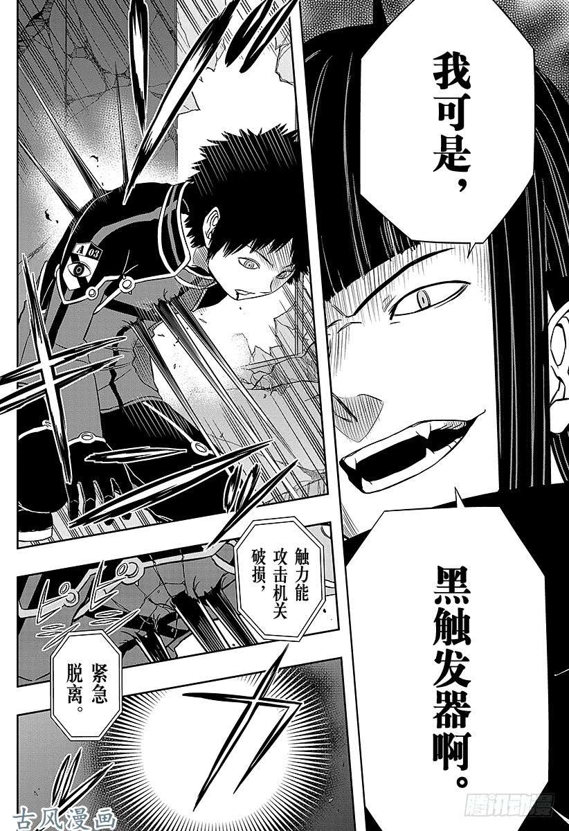 境界触发者第56话 风间小队