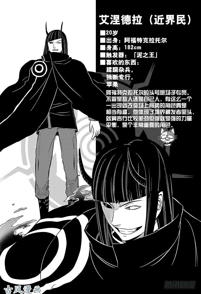 境界触发者第56话 风间小队