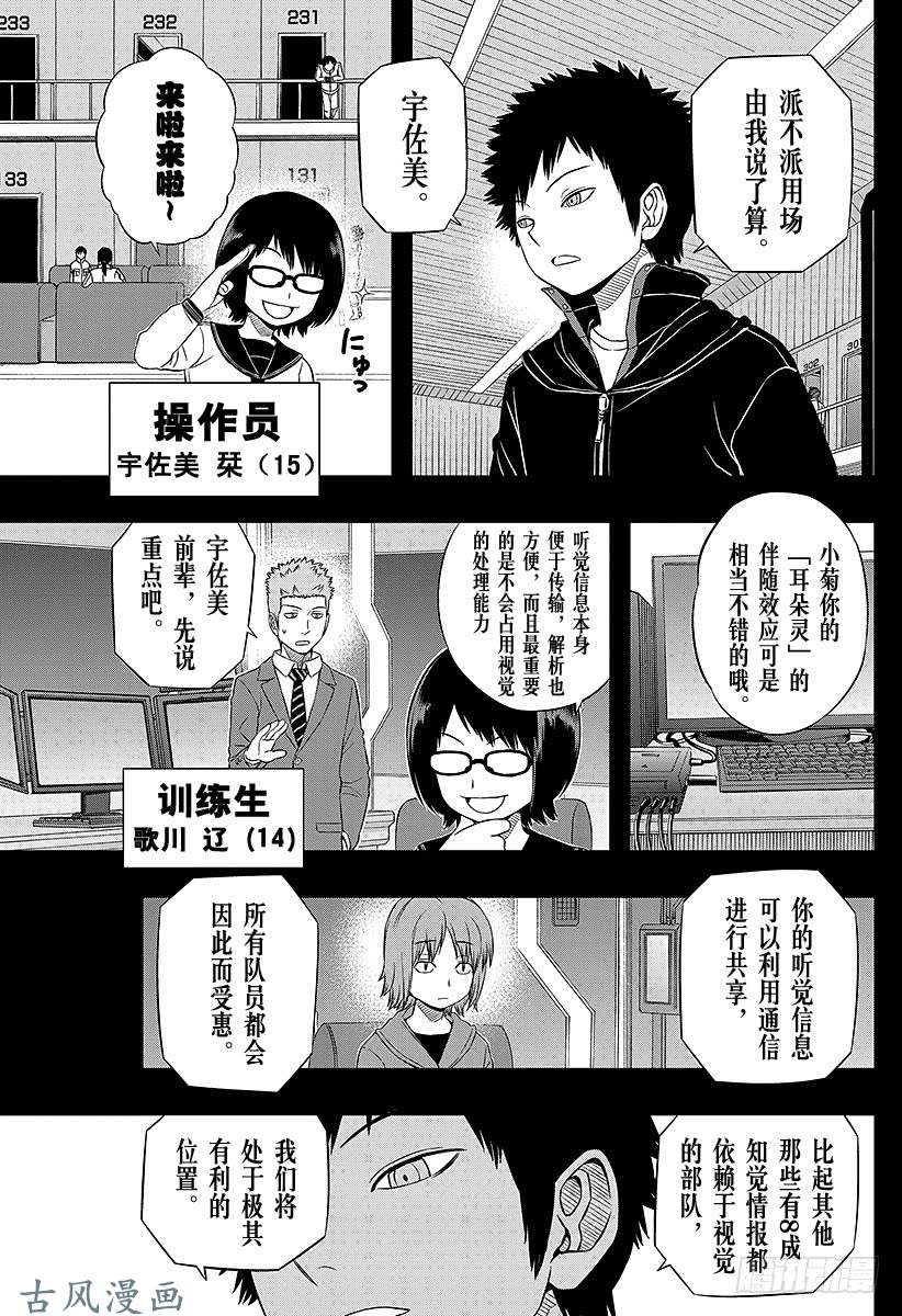 境界触发者第56话 风间小队