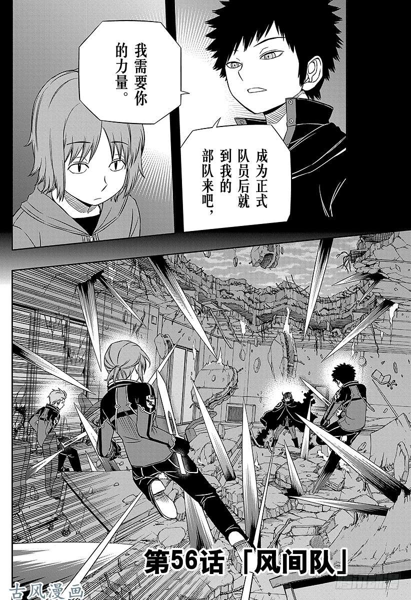 境界触发者第56话 风间小队