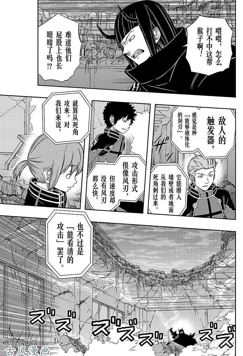 境界触发者第56话 风间小队