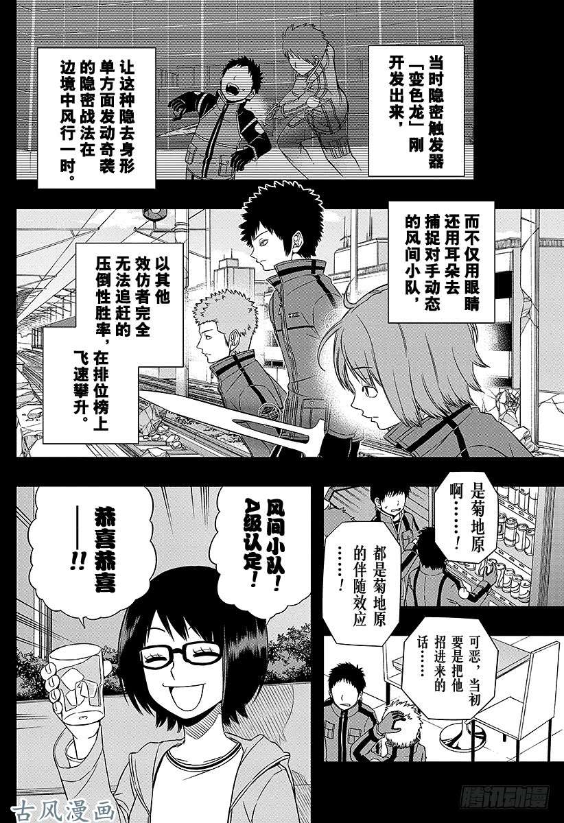 境界触发者第56话 风间小队