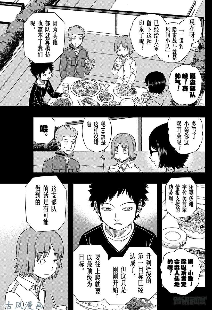 境界触发者第56话 风间小队