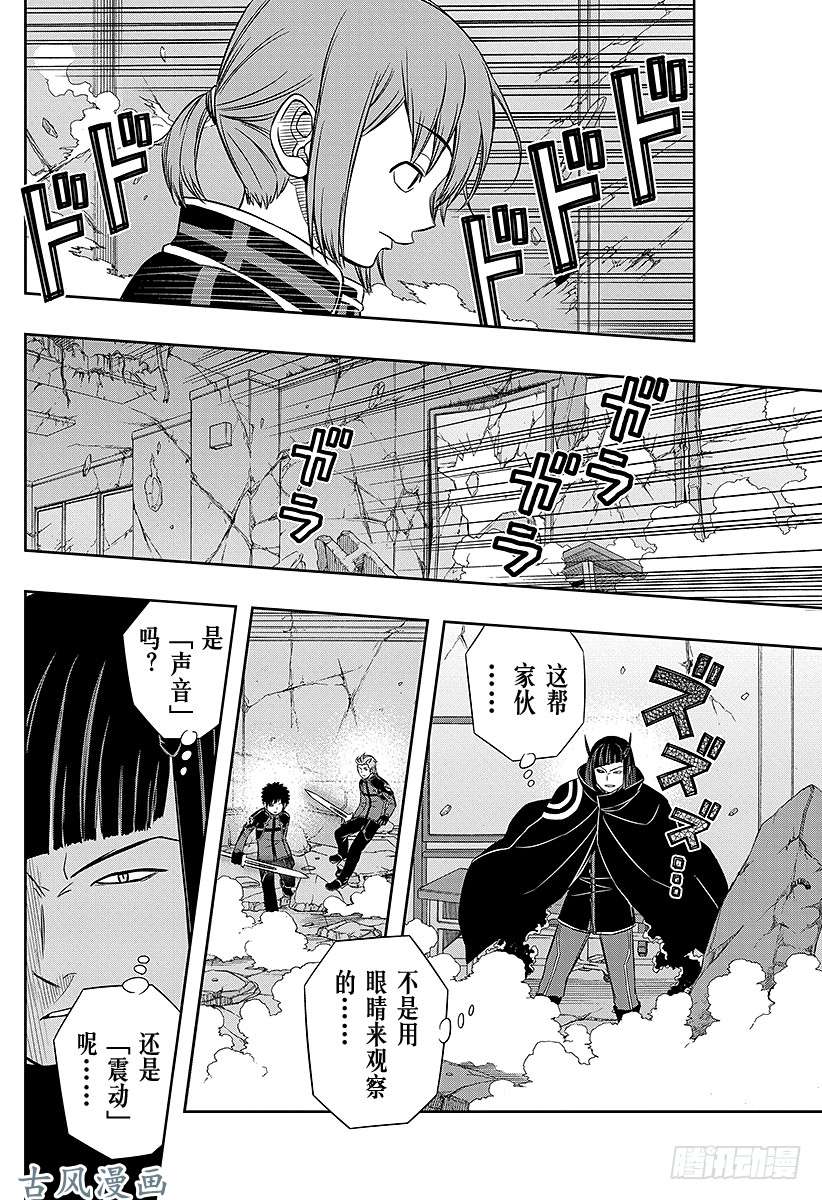 境界触发者第56话 风间小队