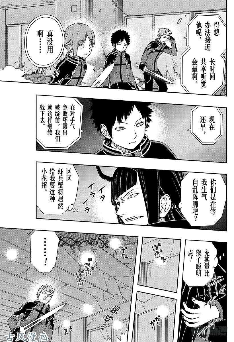 境界触发者第56话 风间小队