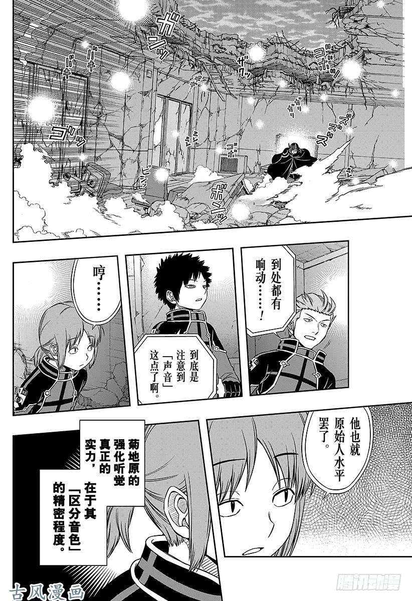 境界触发者第56话 风间小队