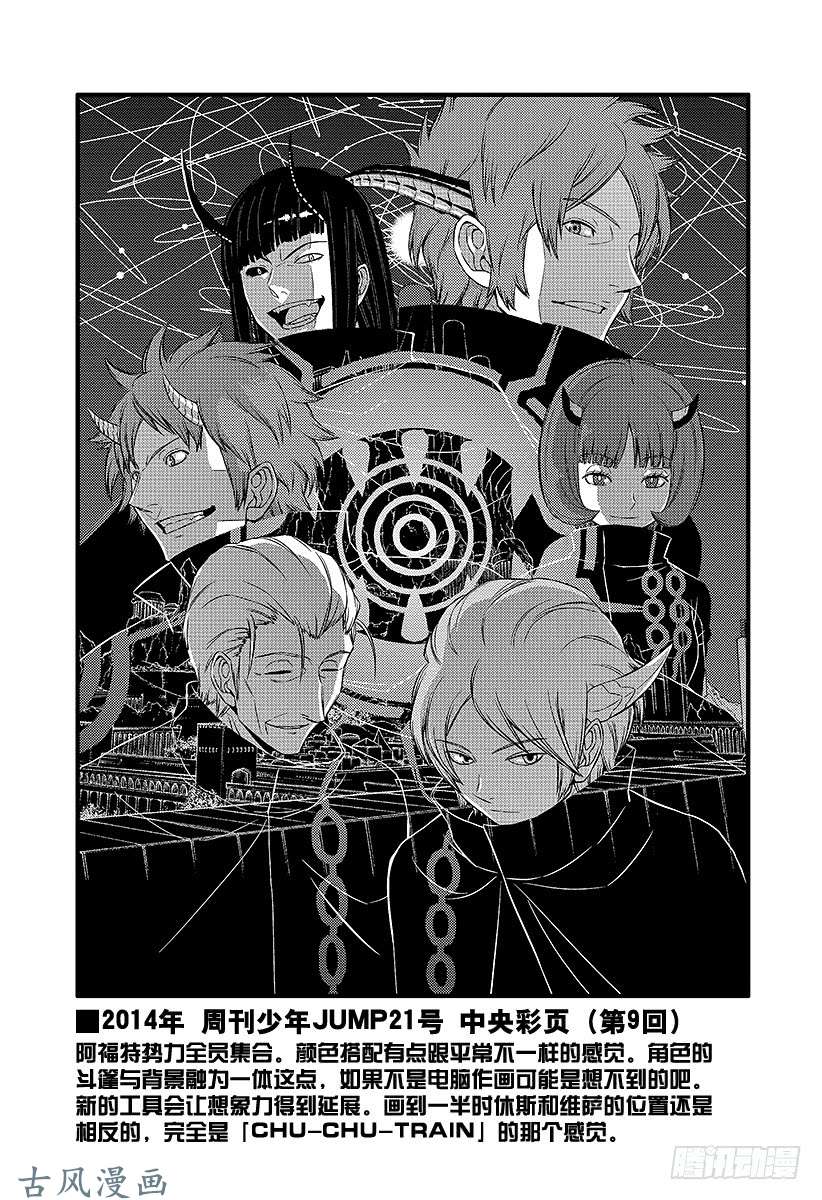 境界触发者第57话 大规模入侵⑦