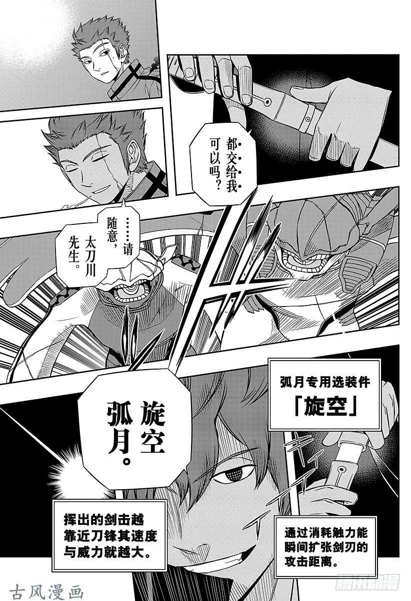 境界触发者第57话 大规模入侵⑦