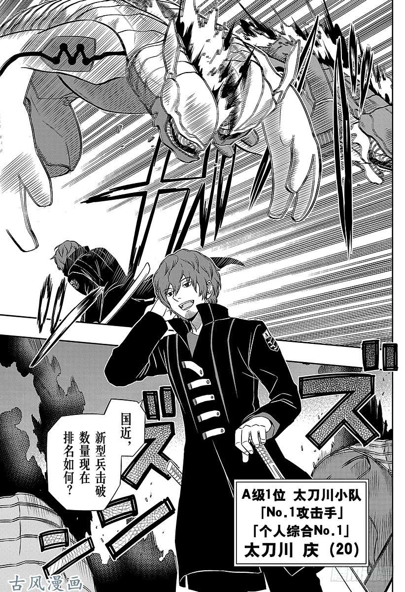 境界触发者第57话 大规模入侵⑦