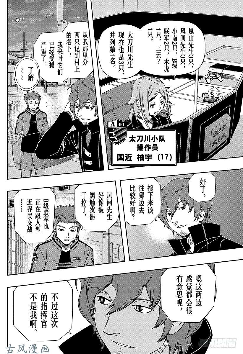 境界触发者第57话 大规模入侵⑦