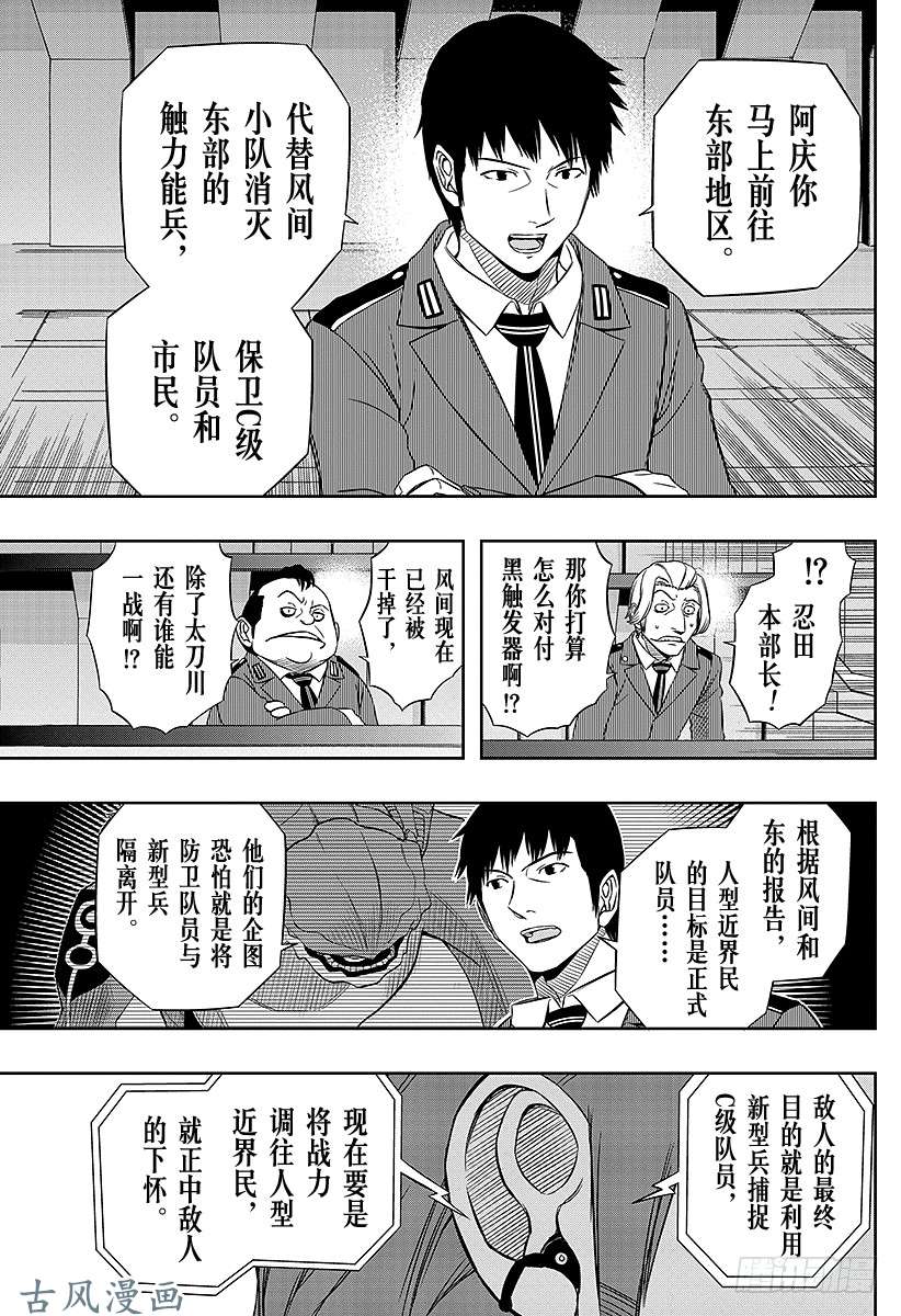 境界触发者第57话 大规模入侵⑦