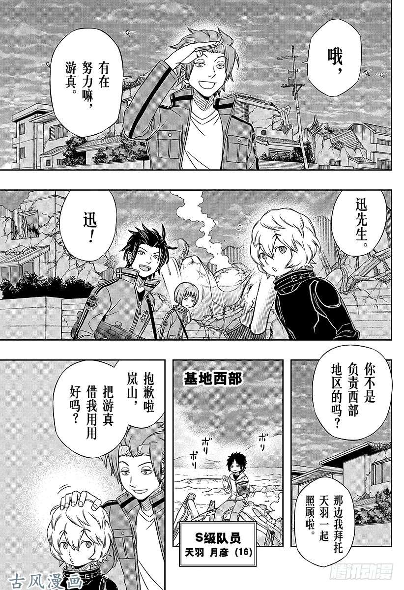 境界触发者第57话 大规模入侵⑦