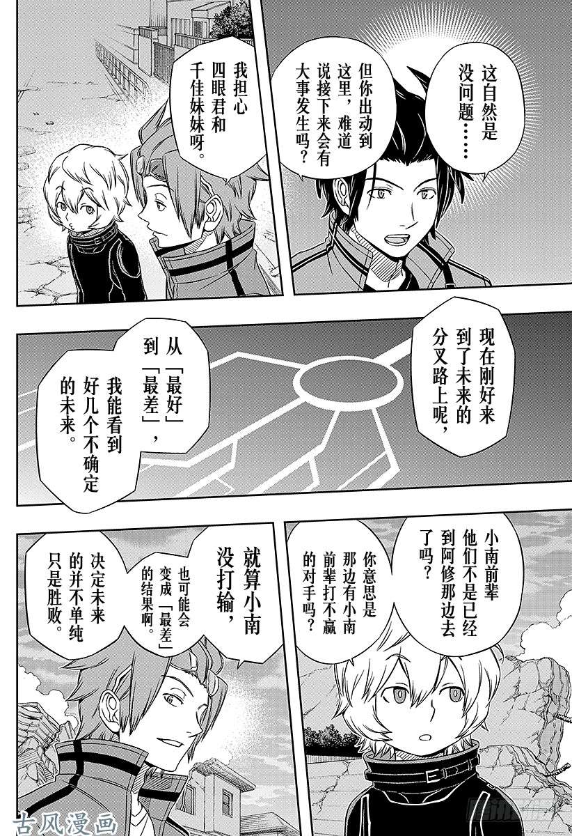 境界触发者第57话 大规模入侵⑦