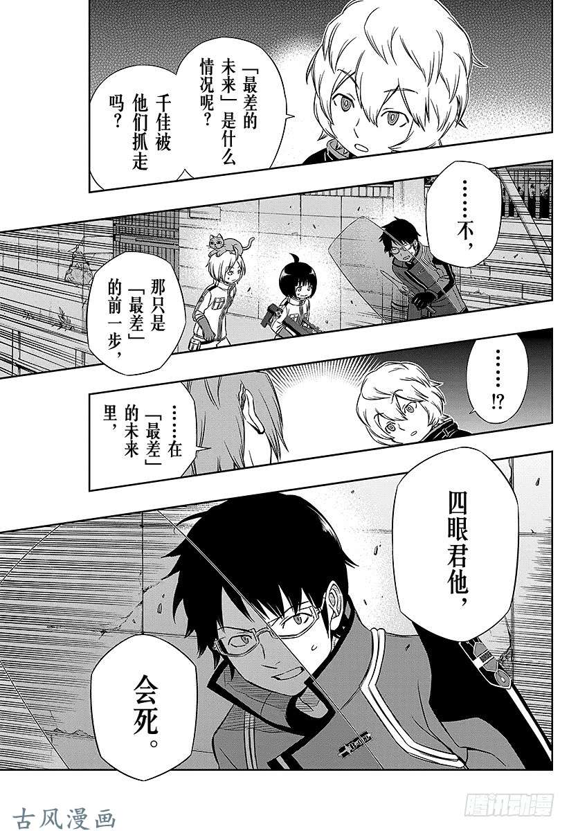 境界触发者第57话 大规模入侵⑦