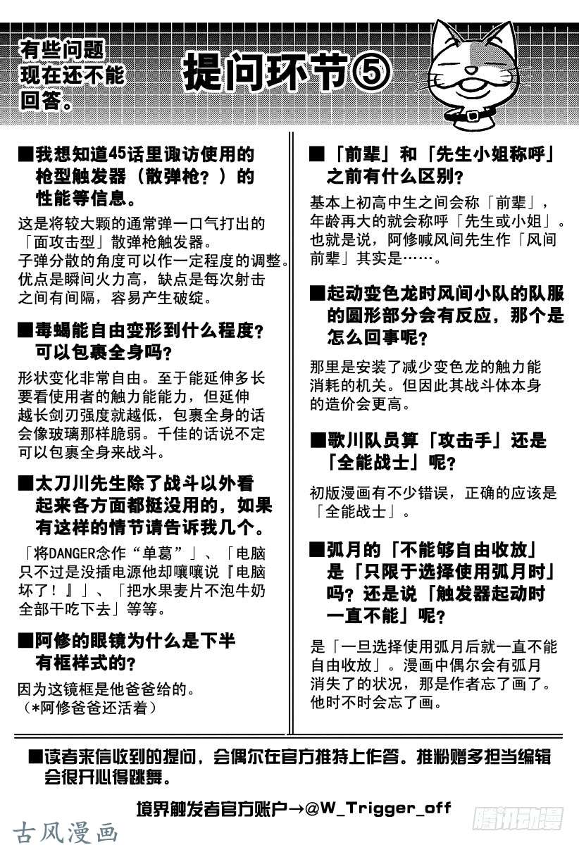 境界触发者第57话 大规模入侵⑦